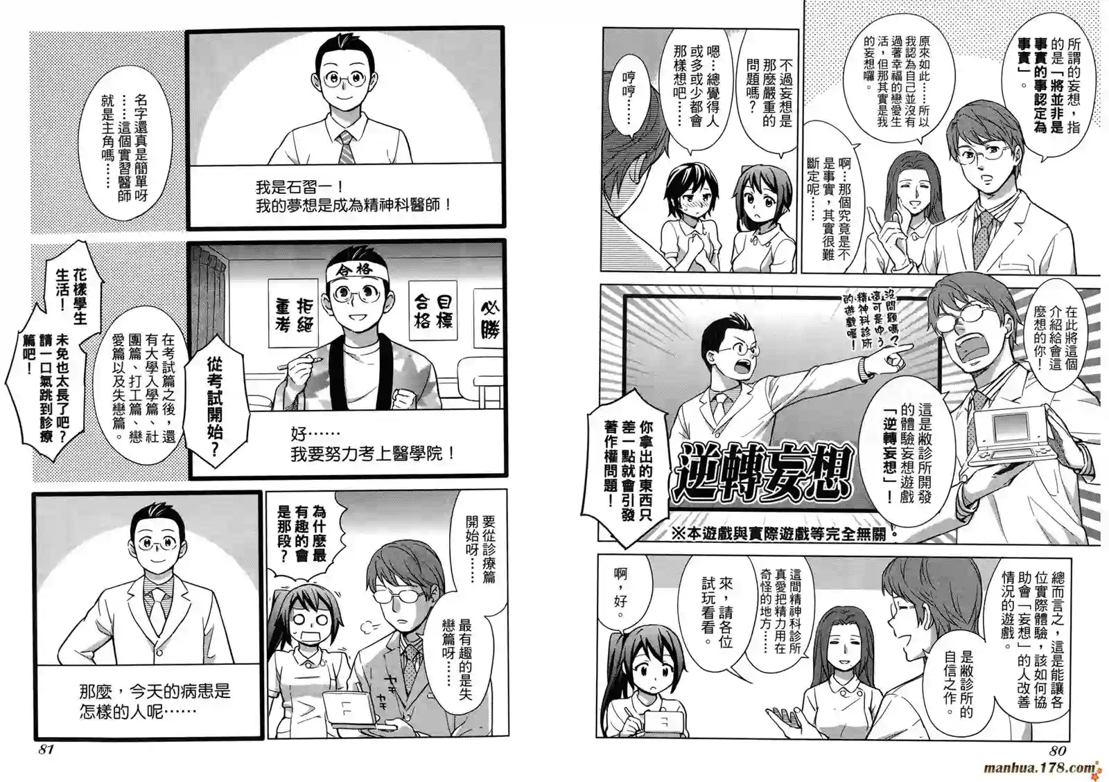 漫画心疗系第03卷