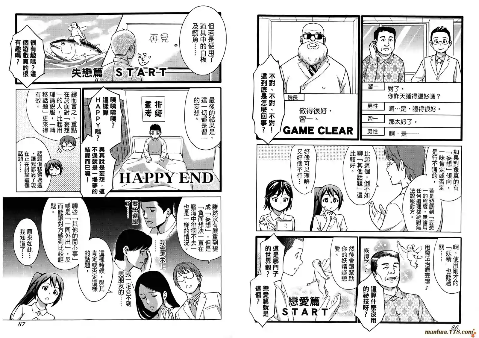 漫画心疗系第03卷