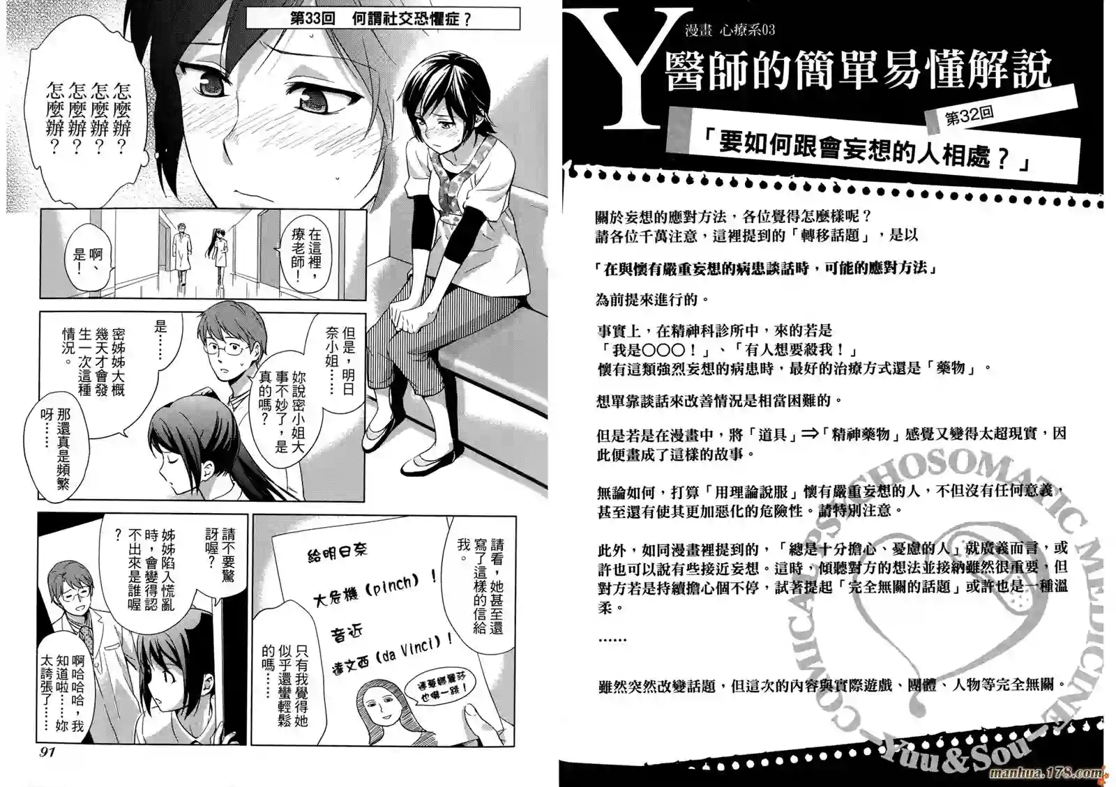 漫画心疗系第03卷