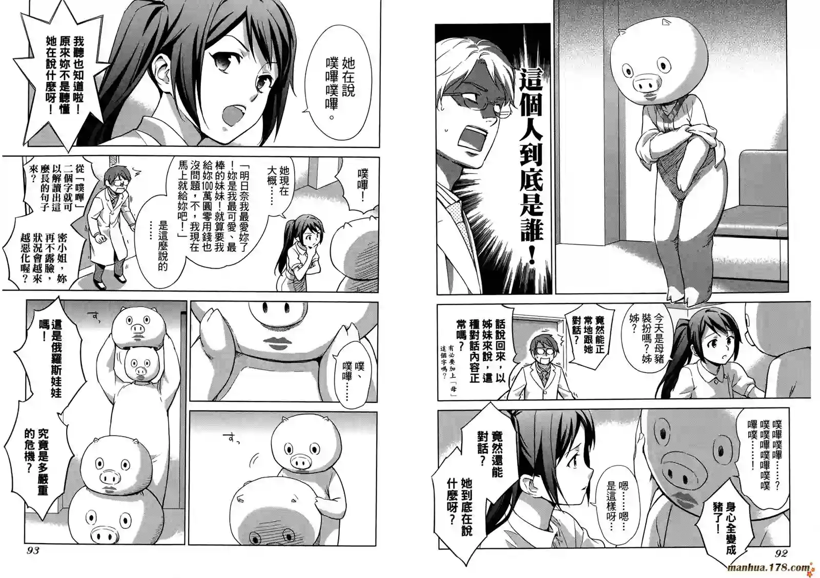 漫画心疗系第03卷