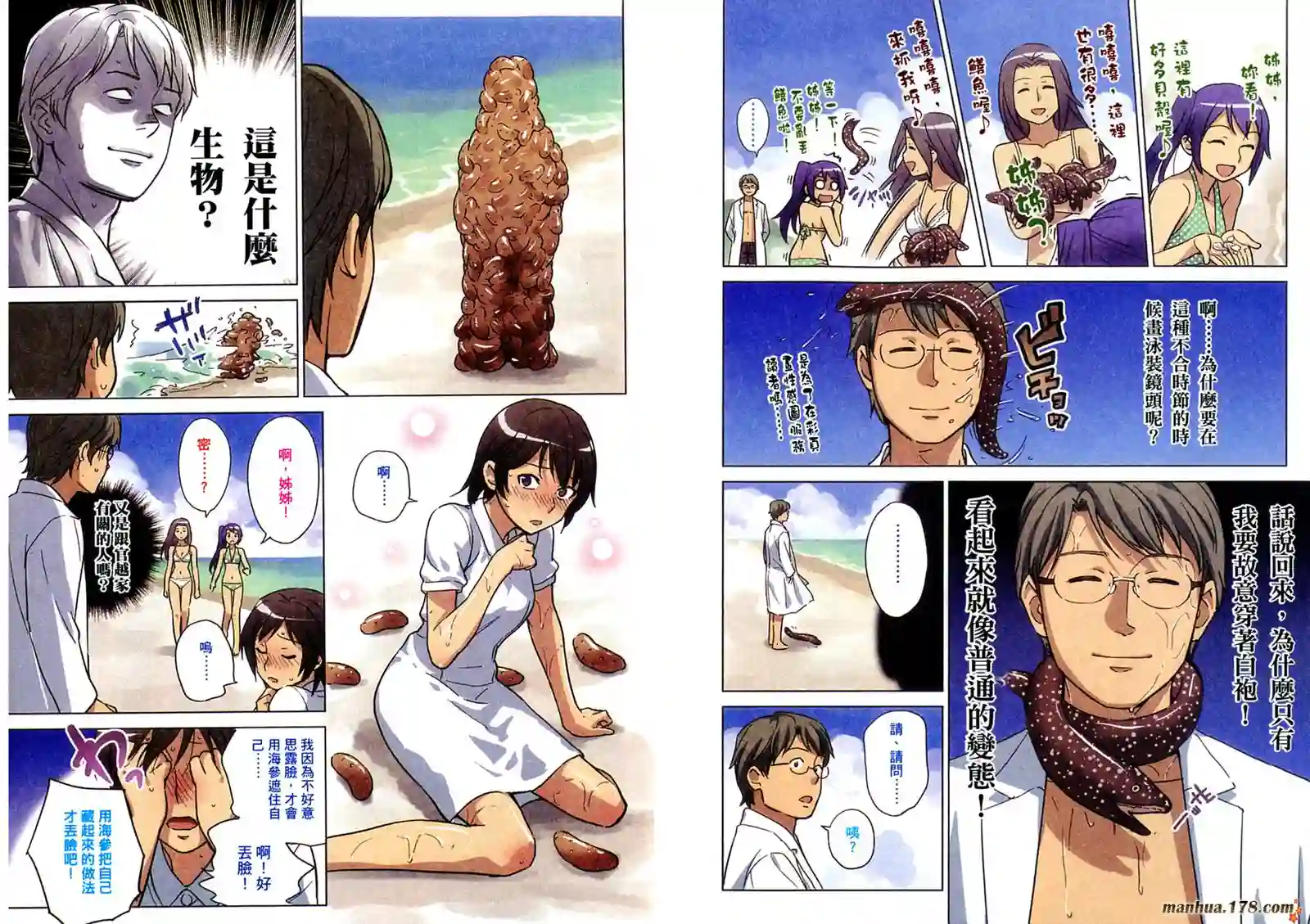 漫画心疗系第03卷