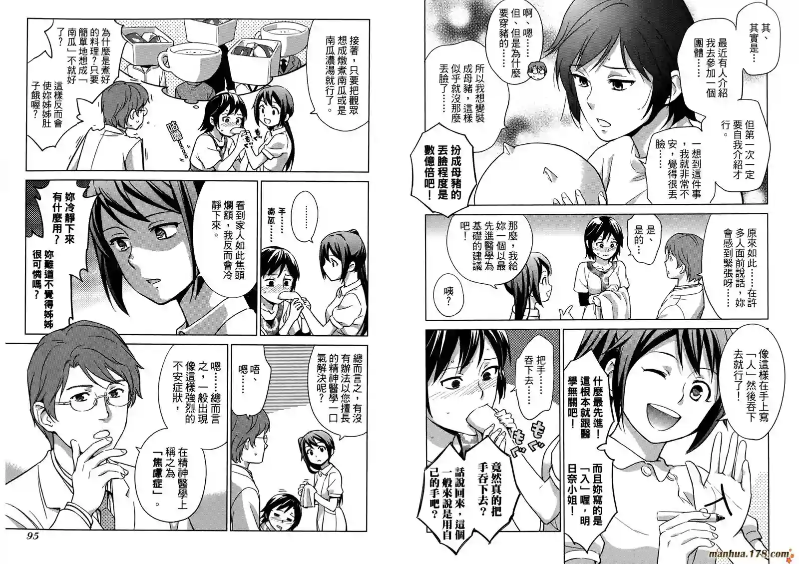 漫画心疗系第03卷