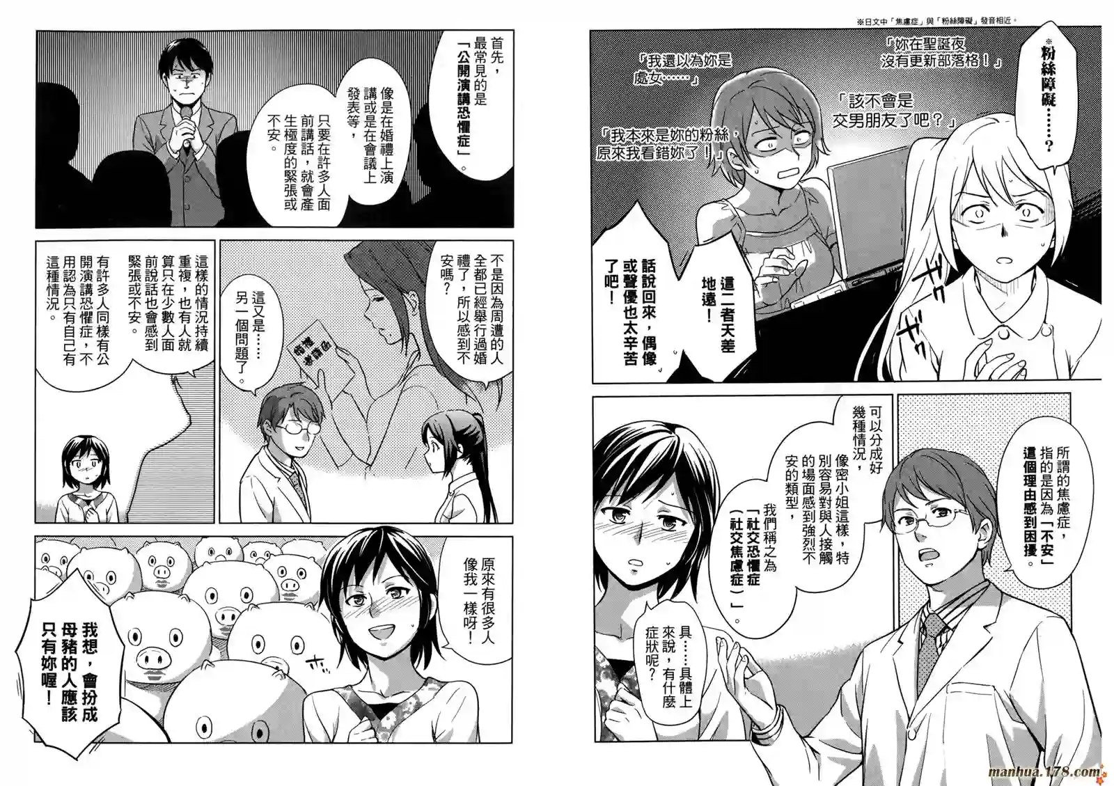 漫画心疗系第03卷