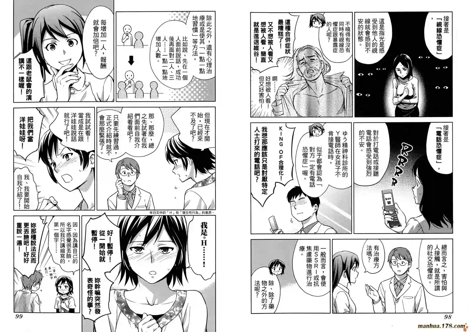 漫画心疗系第03卷