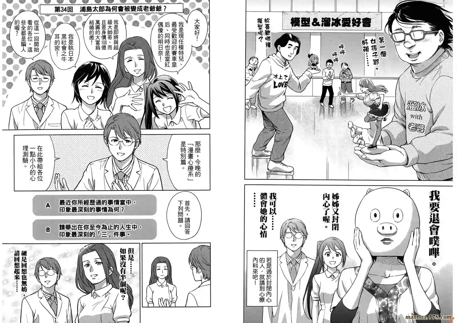 漫画心疗系第03卷