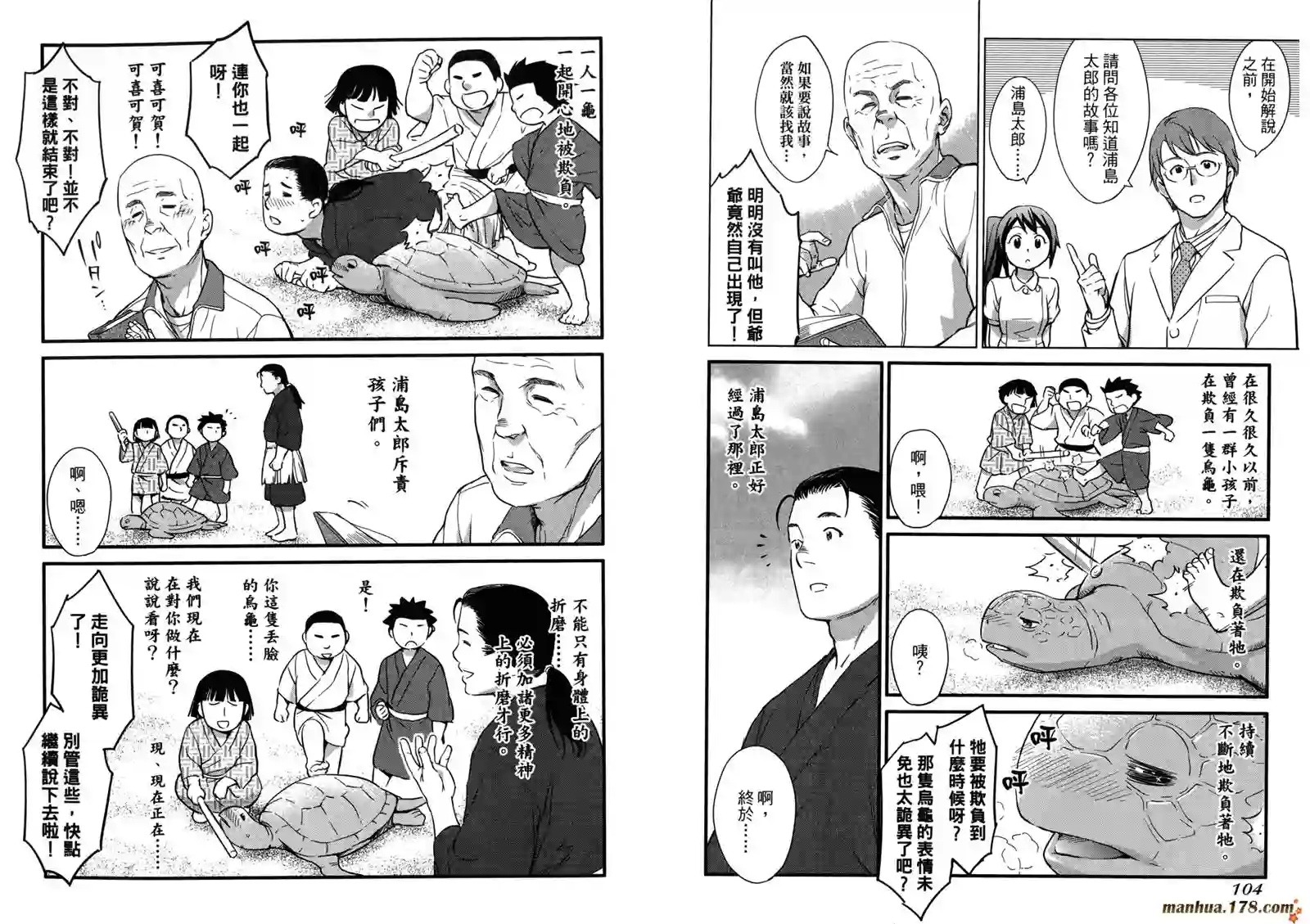 漫画心疗系第03卷