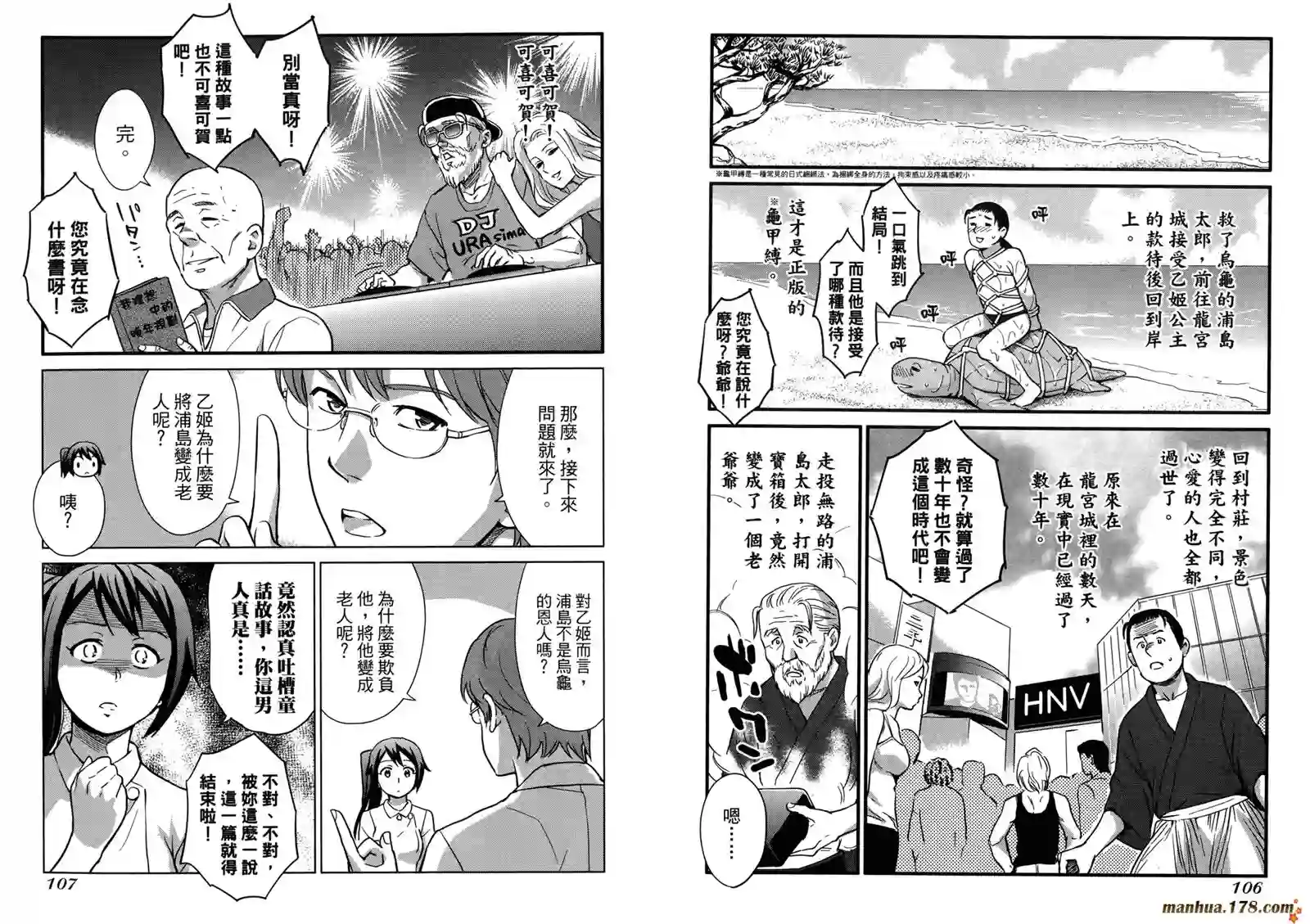 漫画心疗系第03卷