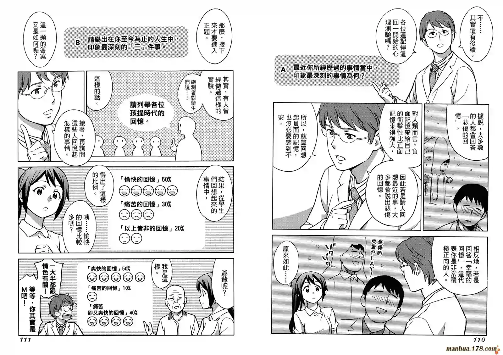 漫画心疗系第03卷