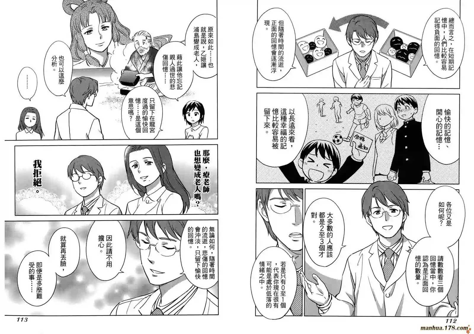 漫画心疗系第03卷