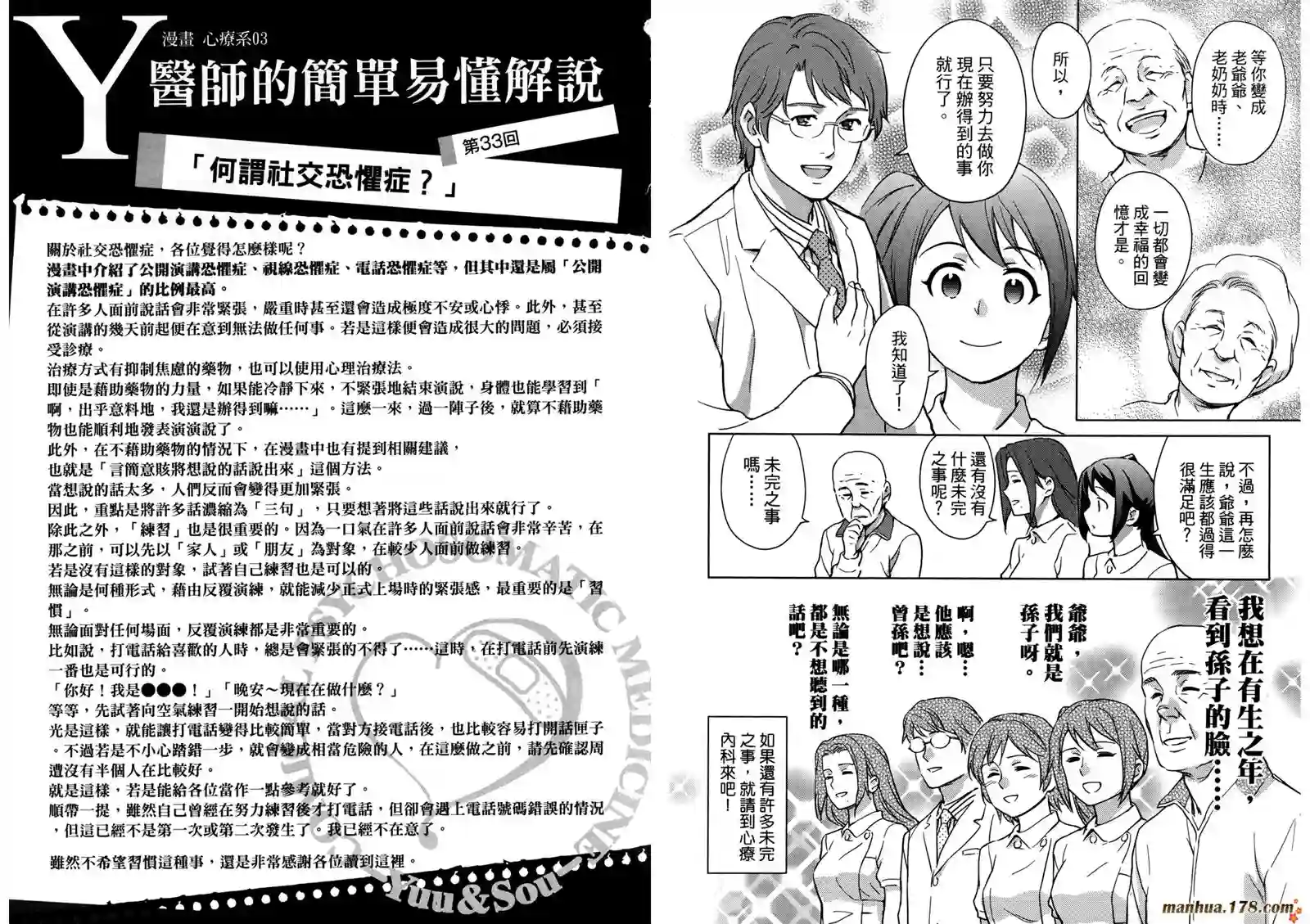 漫画心疗系第03卷