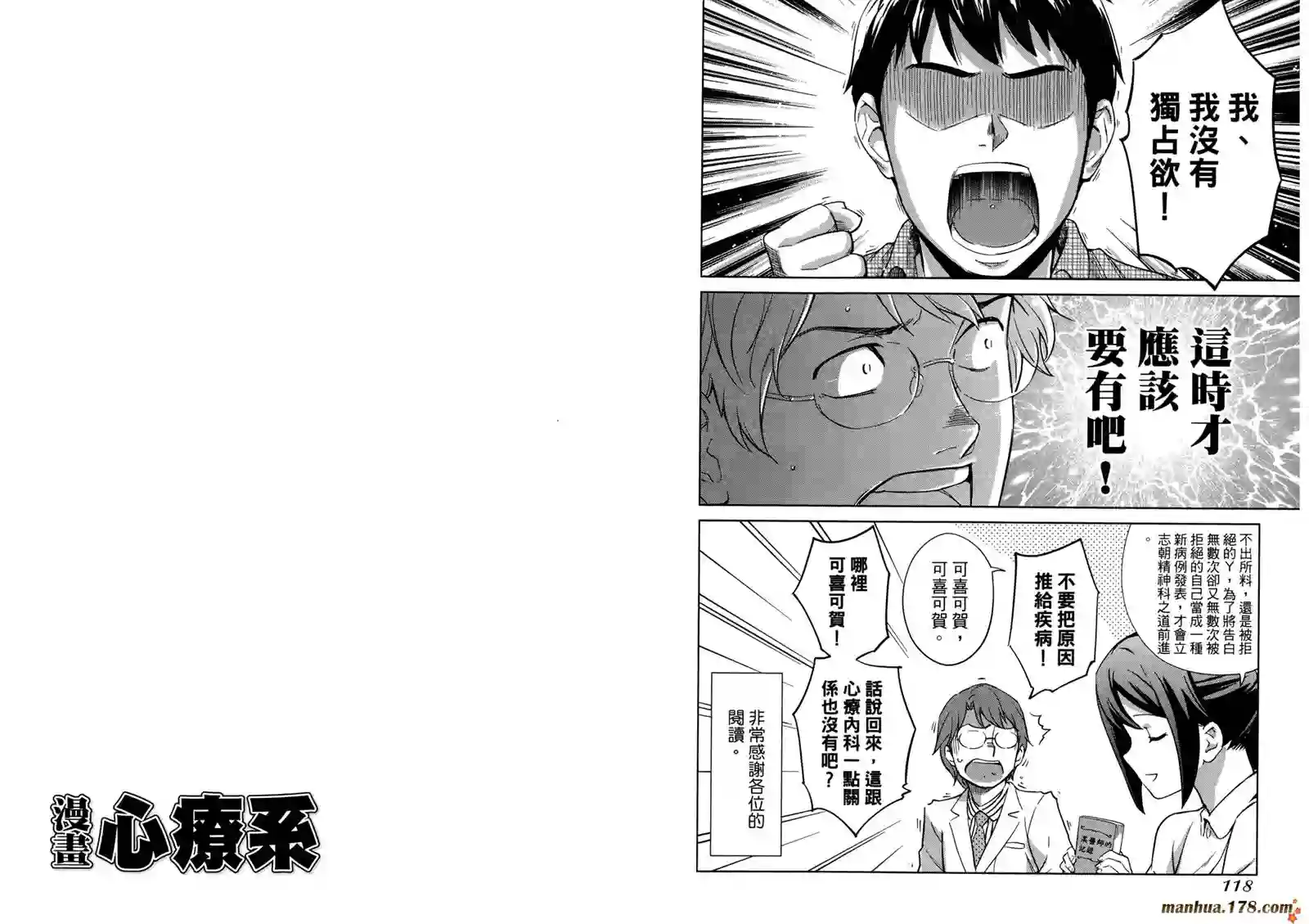 漫画心疗系第03卷