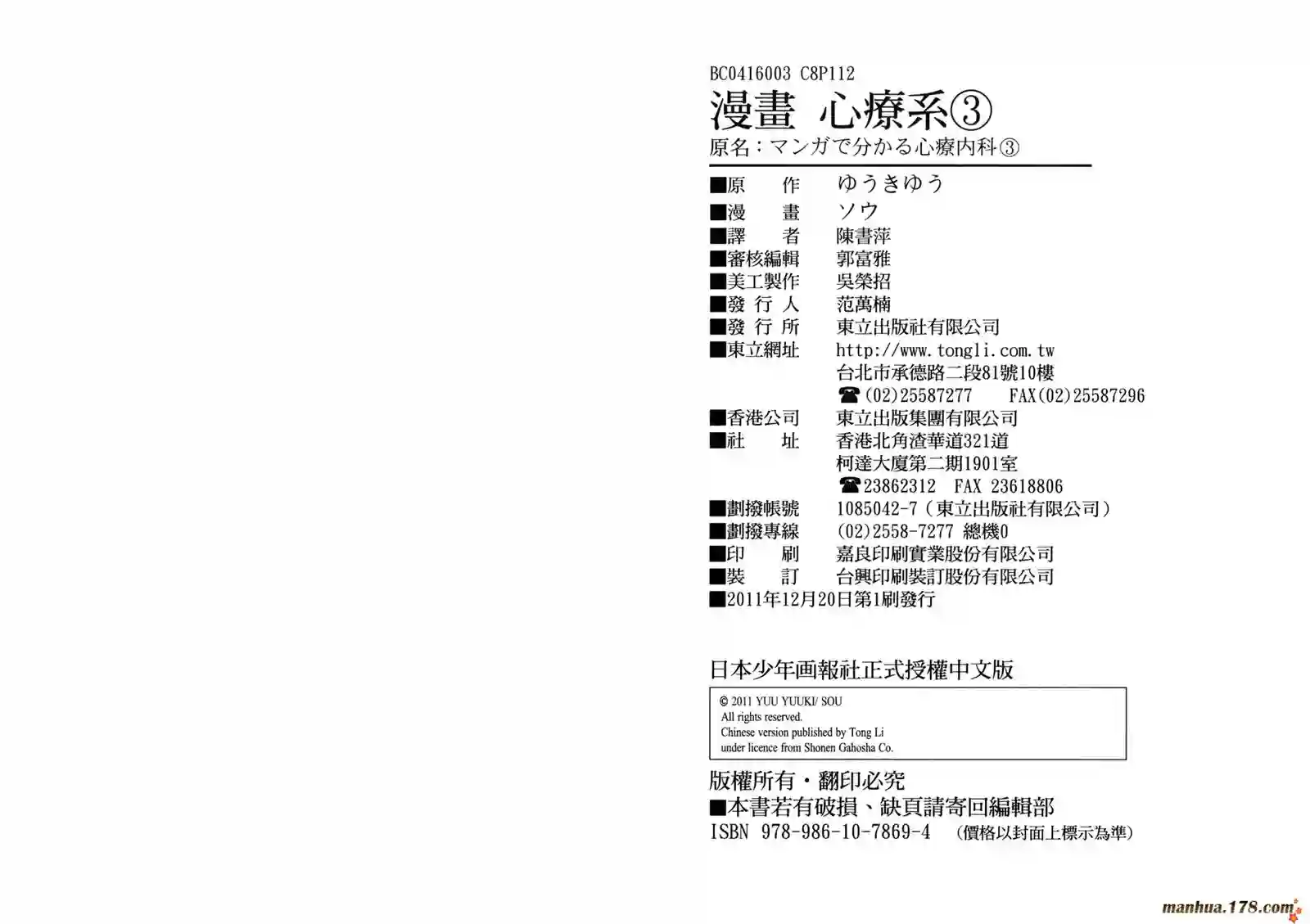 漫画心疗系第03卷