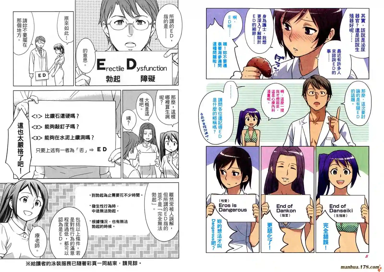 漫画心疗系第03卷