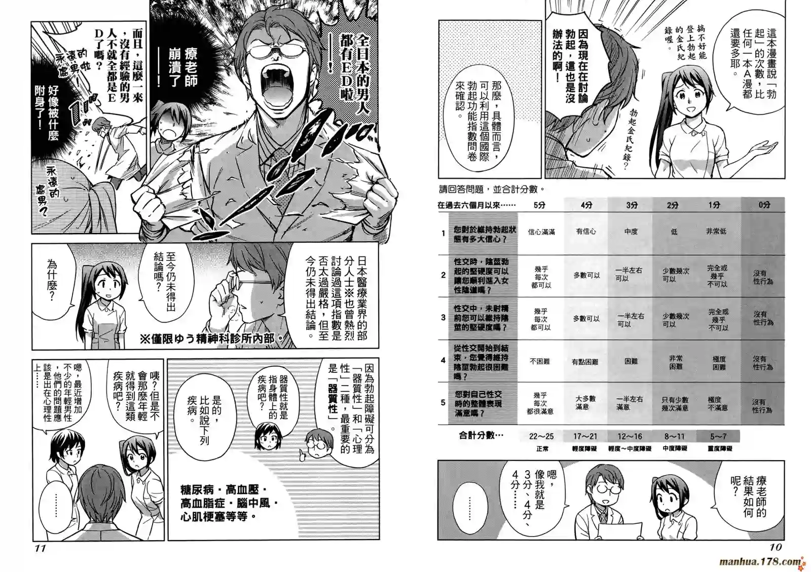 漫画心疗系第03卷