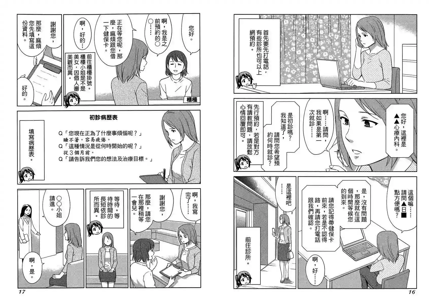 漫画心疗系第04卷