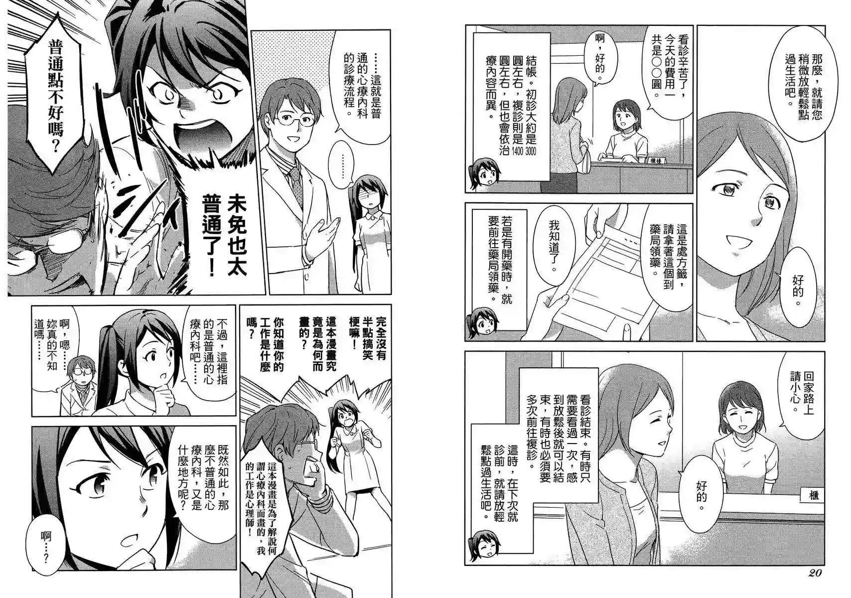 漫画心疗系第04卷