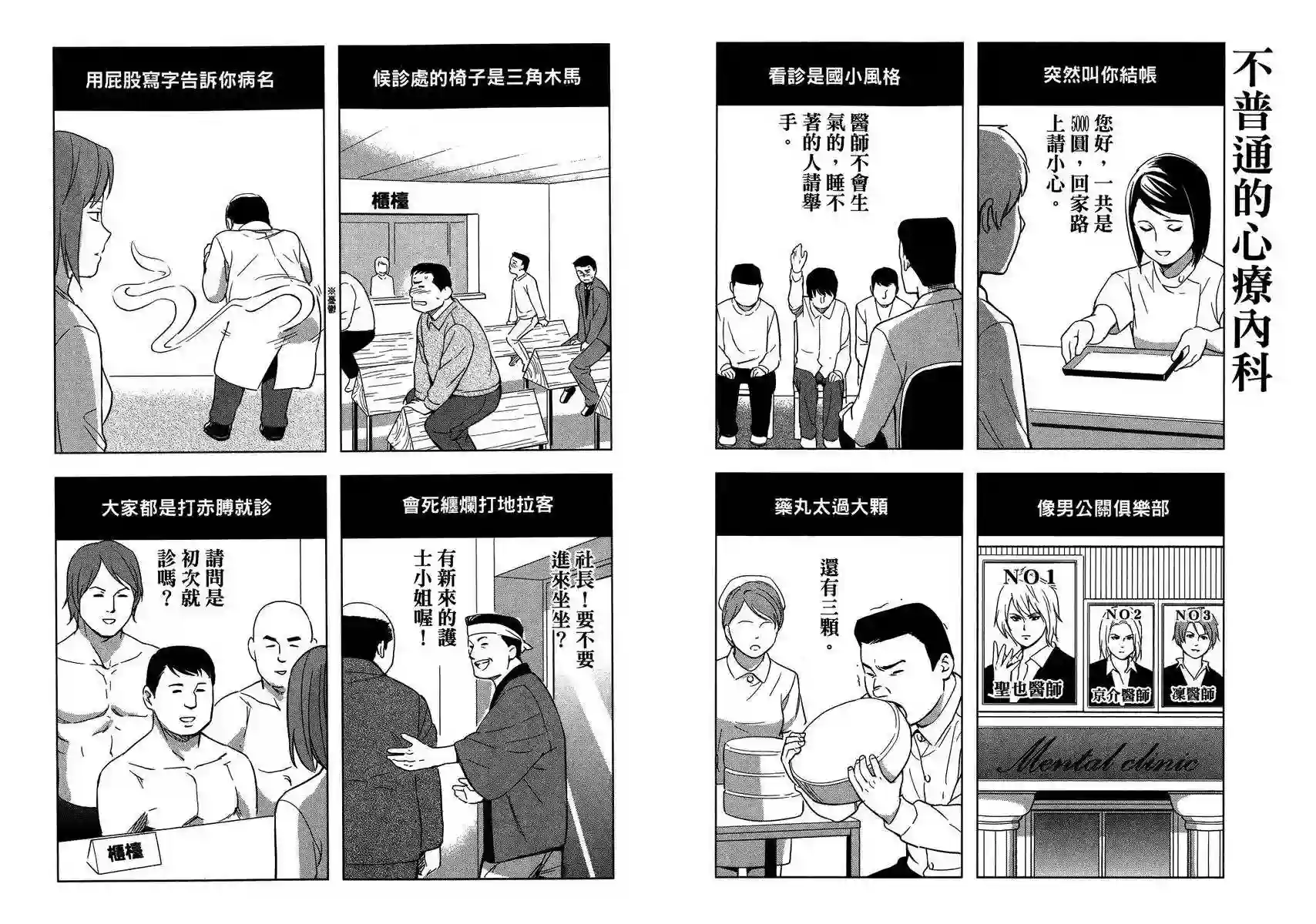 漫画心疗系第04卷