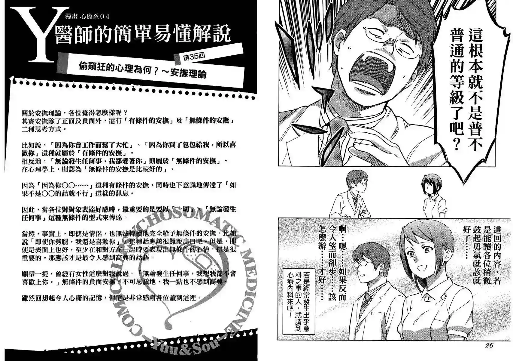 漫画心疗系第04卷