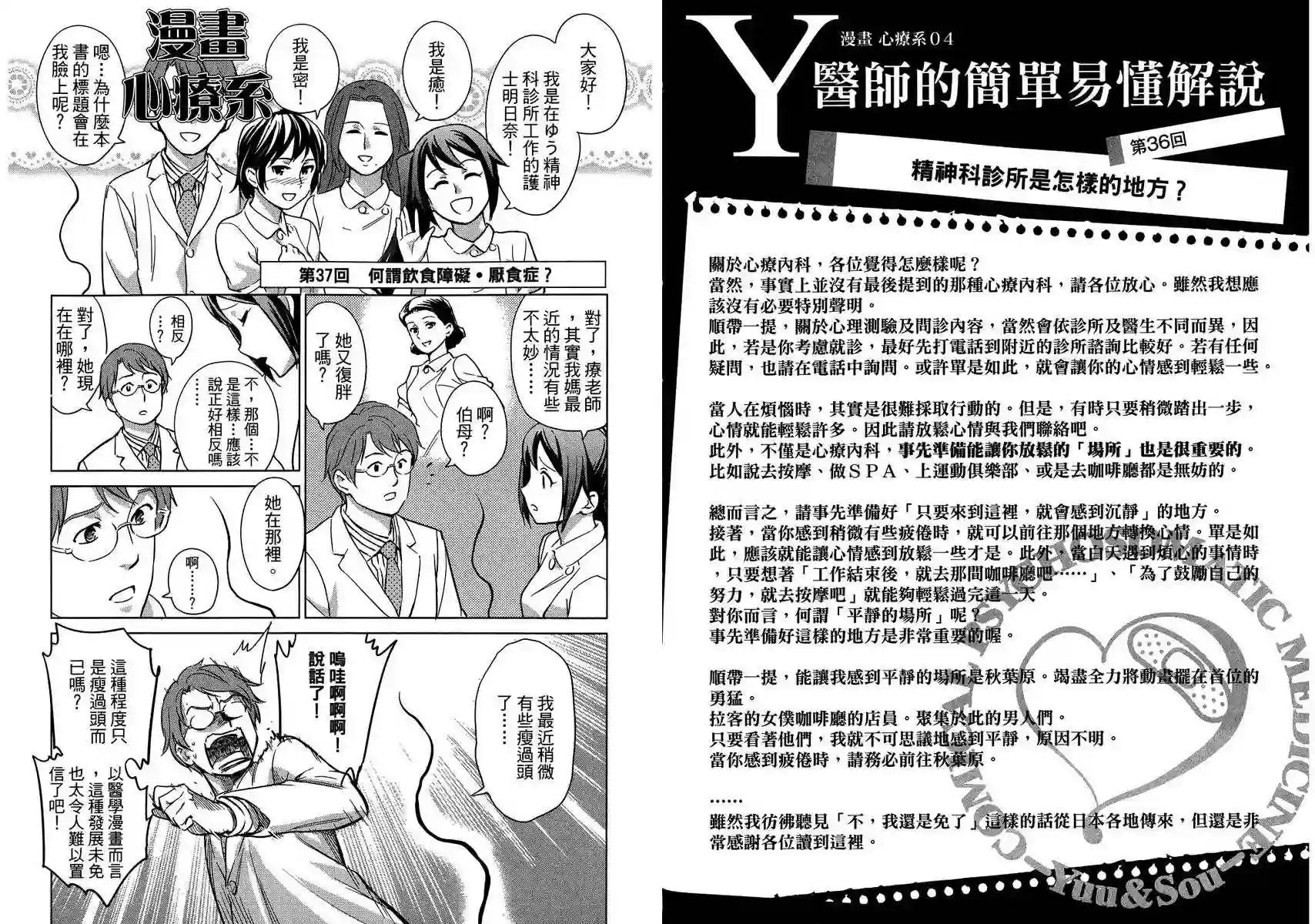 漫画心疗系第04卷