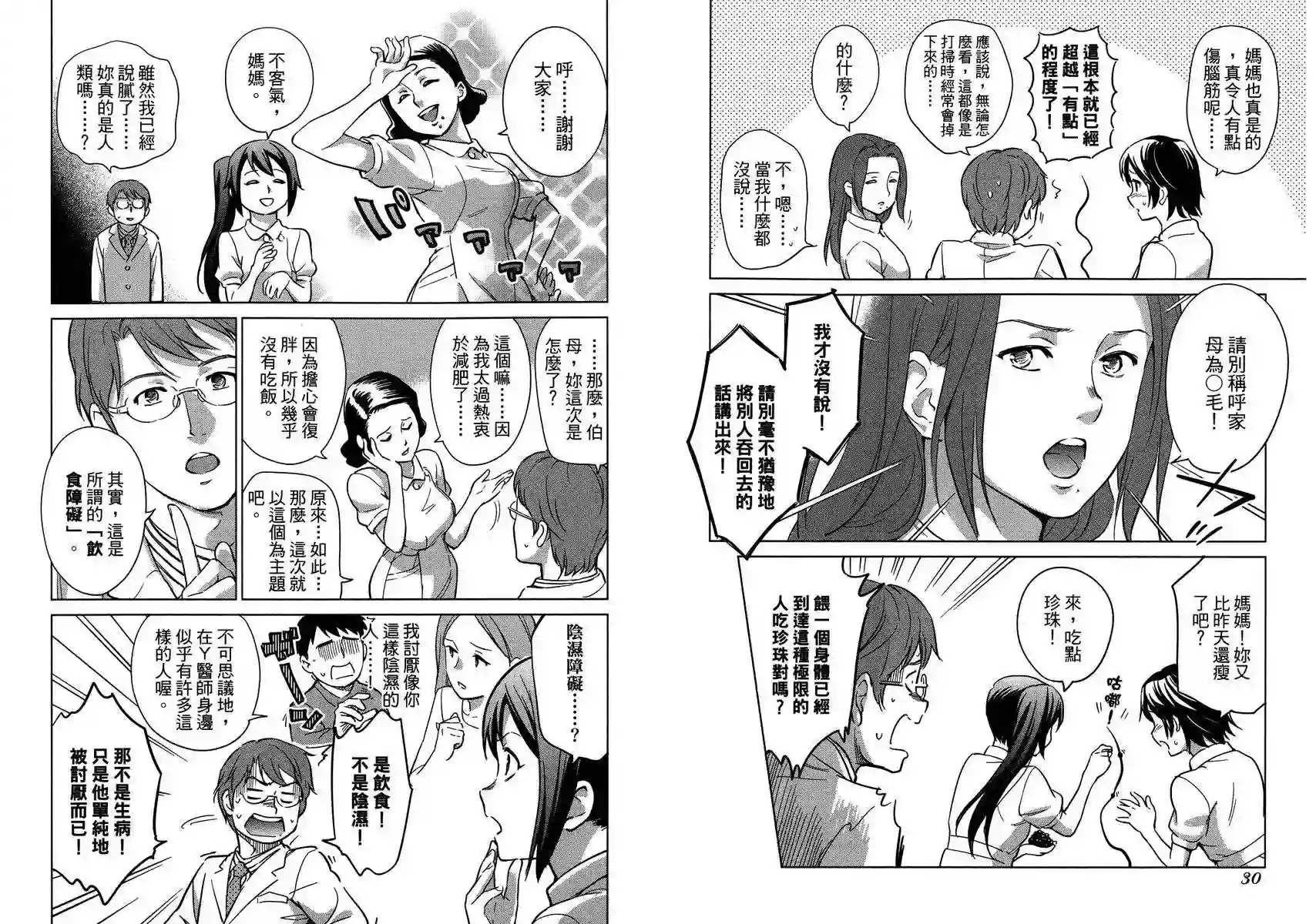 漫画心疗系第04卷