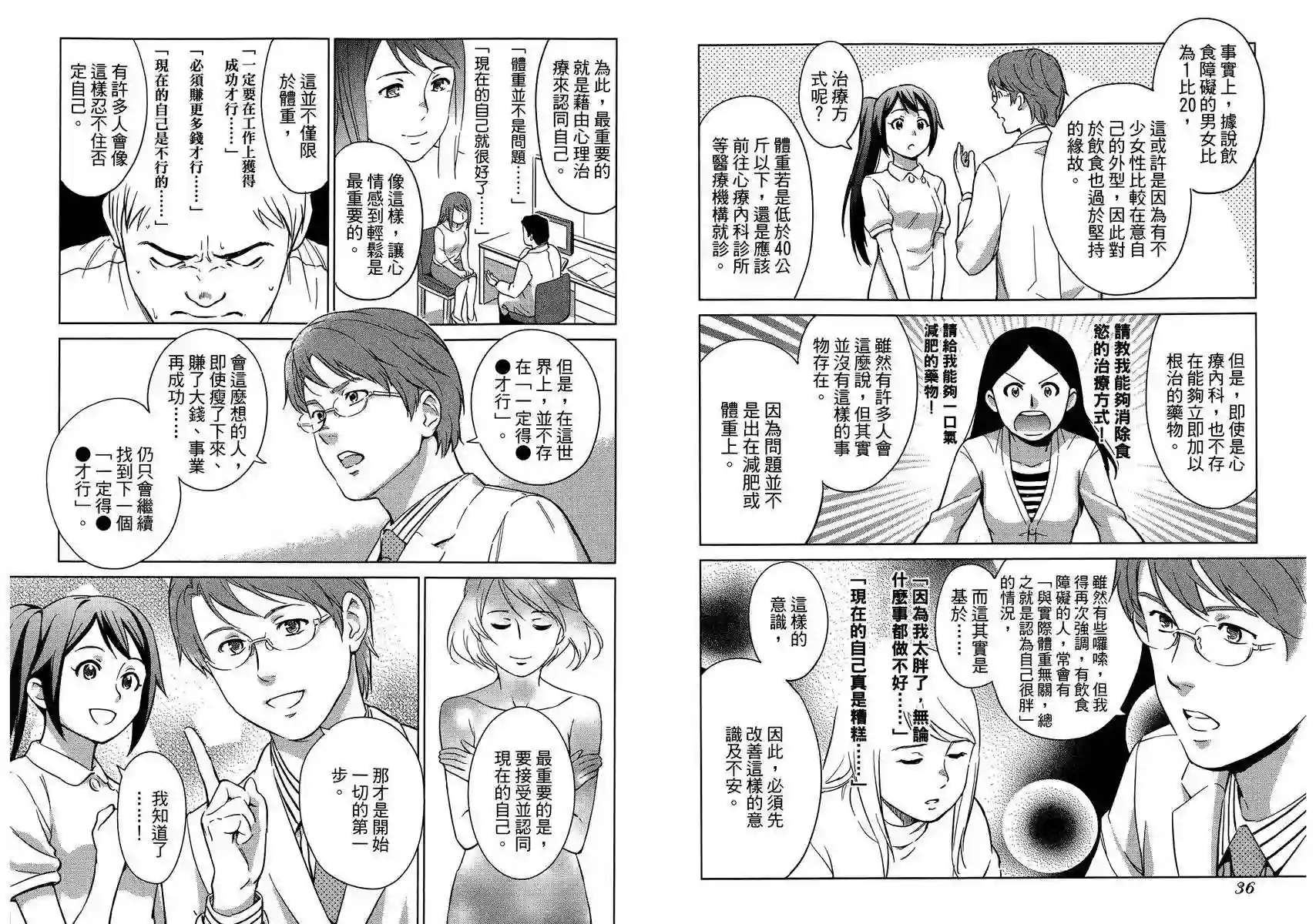 漫画心疗系第04卷