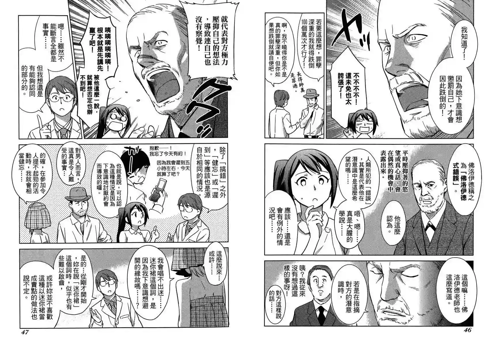 漫画心疗系第04卷