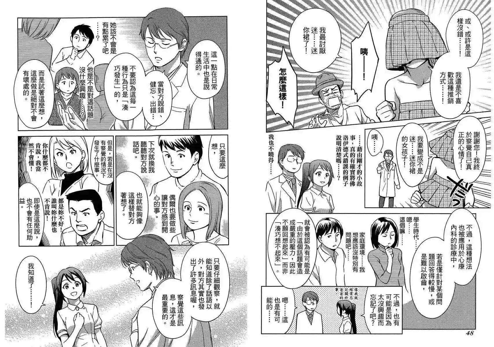 漫画心疗系第04卷