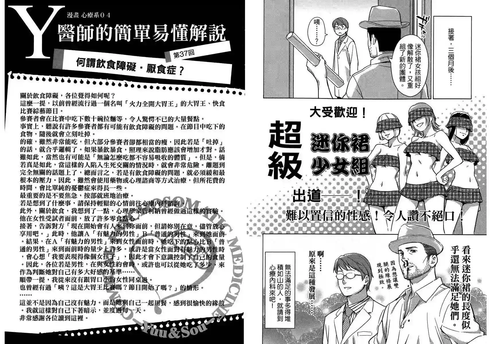 漫画心疗系第04卷