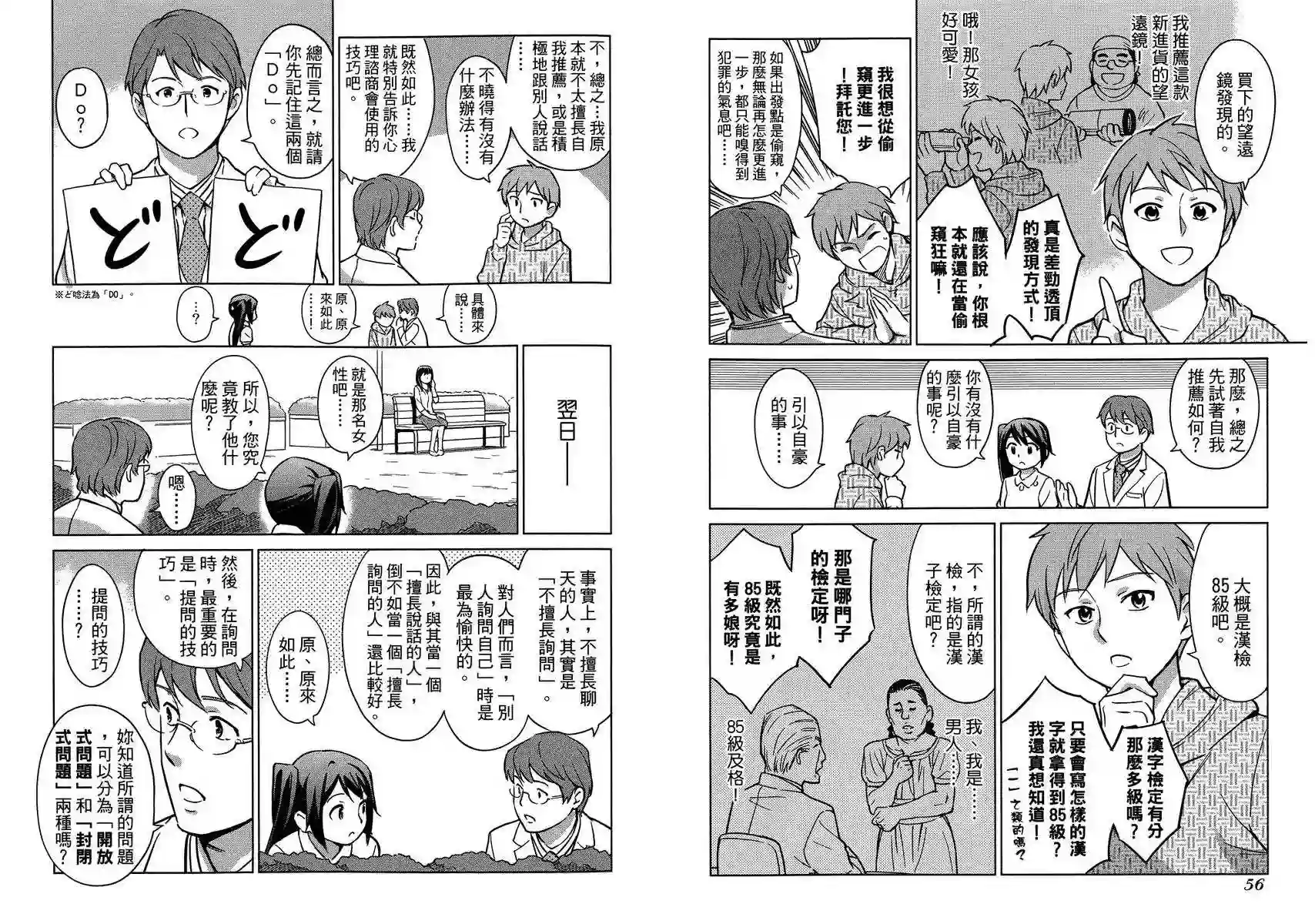 漫画心疗系第04卷