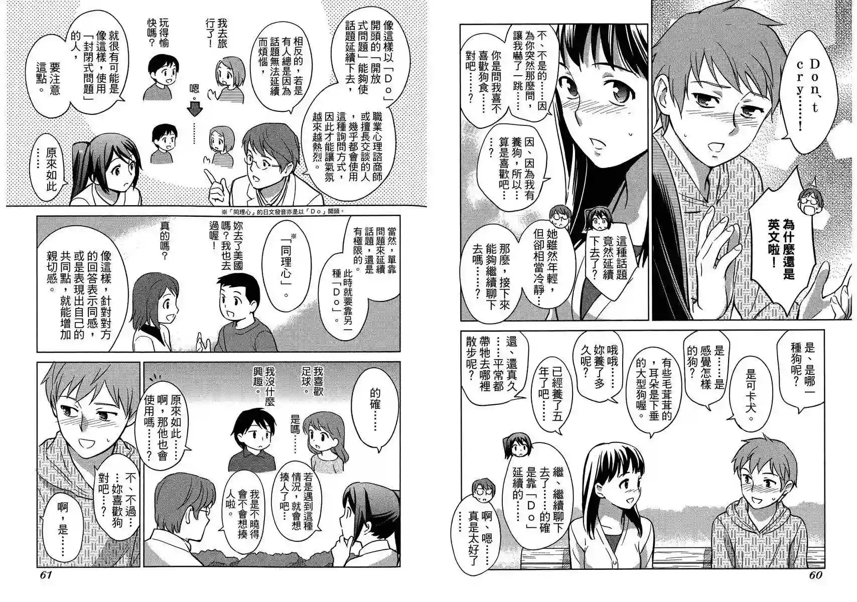 漫画心疗系第04卷