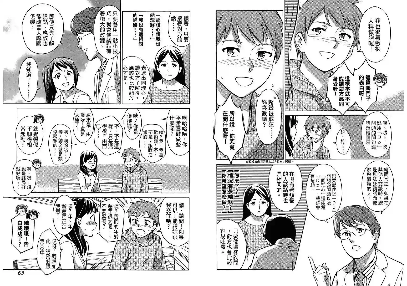 漫画心疗系第04卷