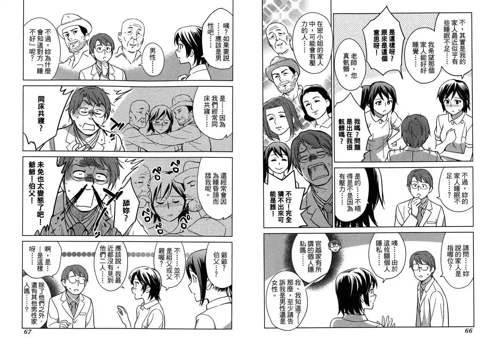 漫画心疗系第04卷