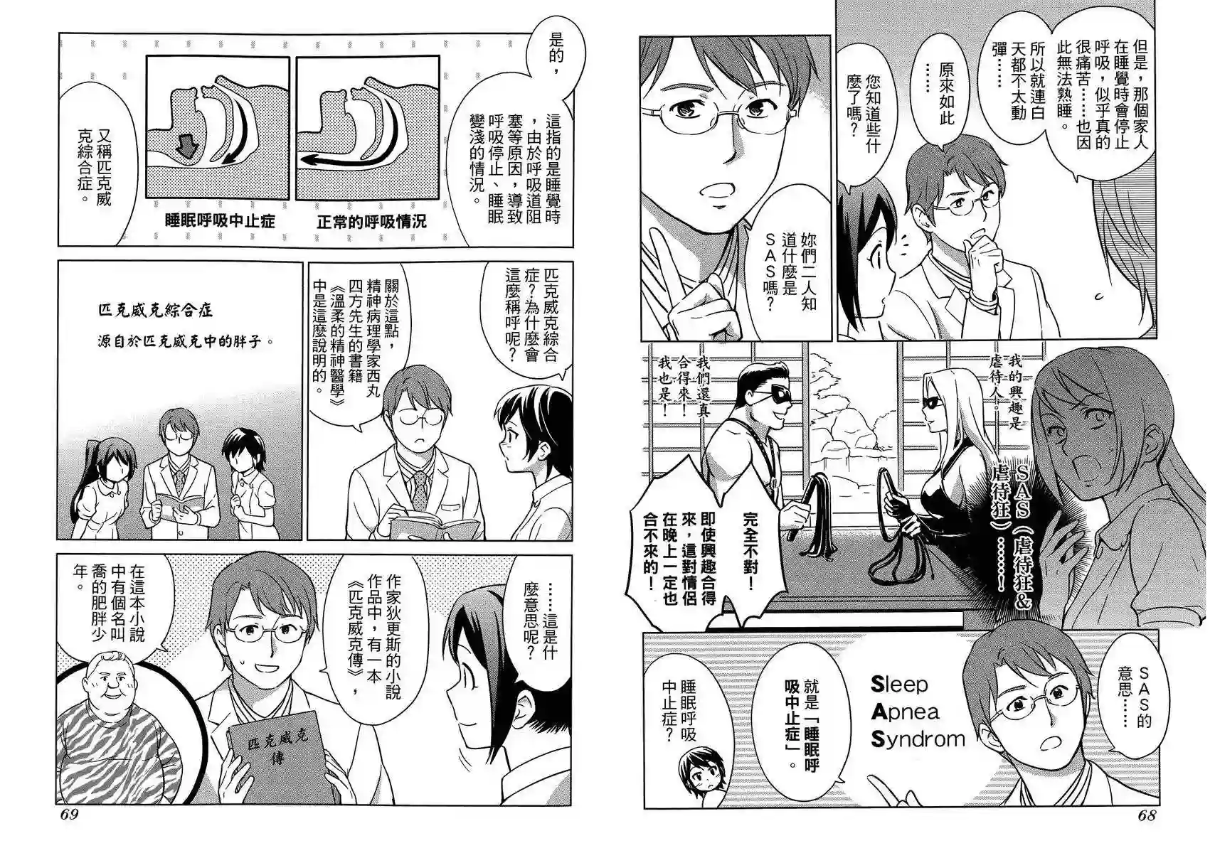 漫画心疗系第04卷