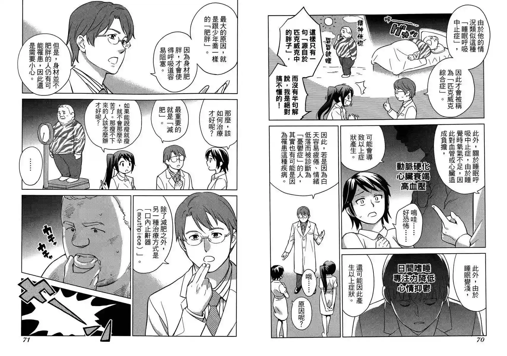 漫画心疗系第04卷