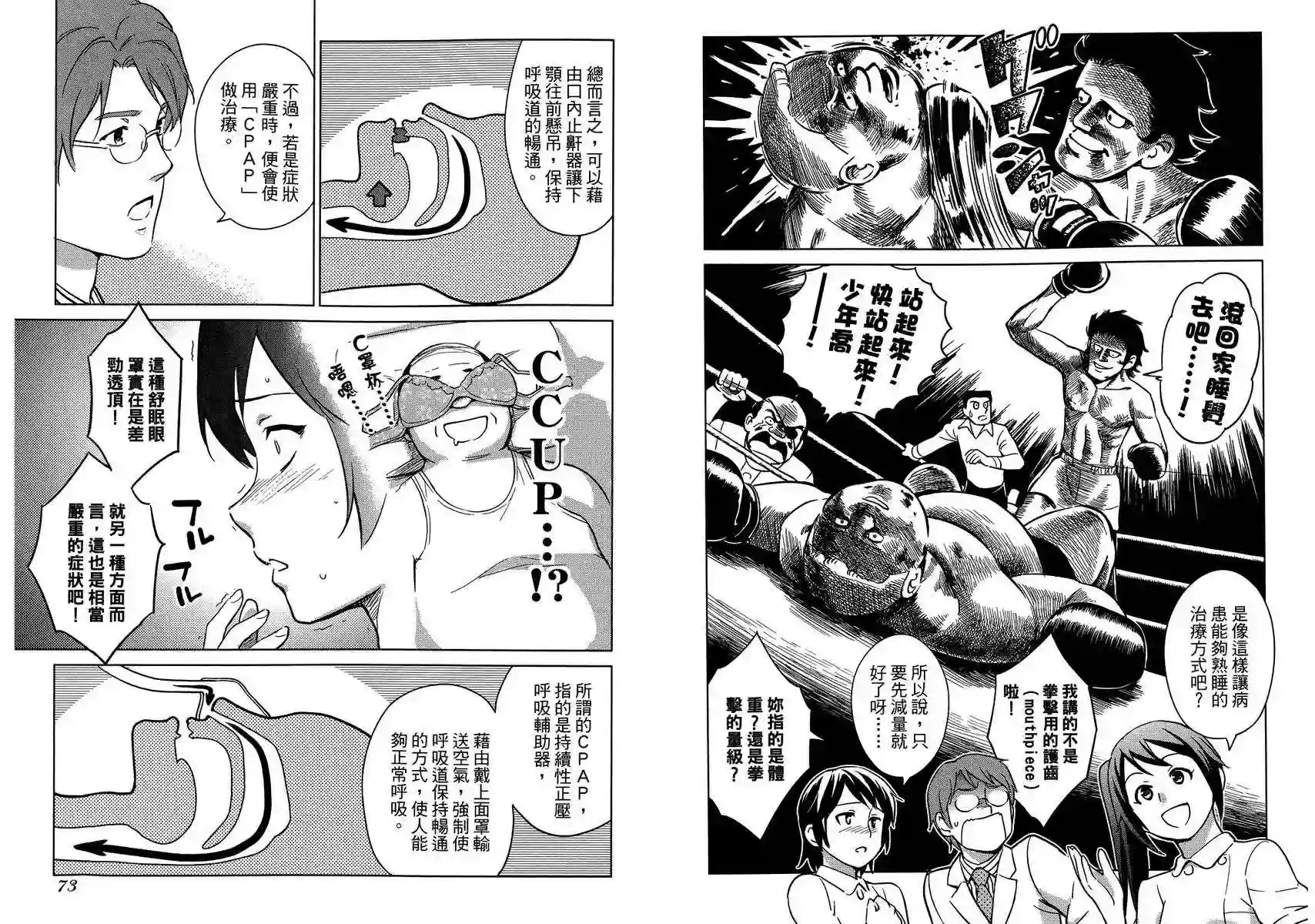 漫画心疗系第04卷