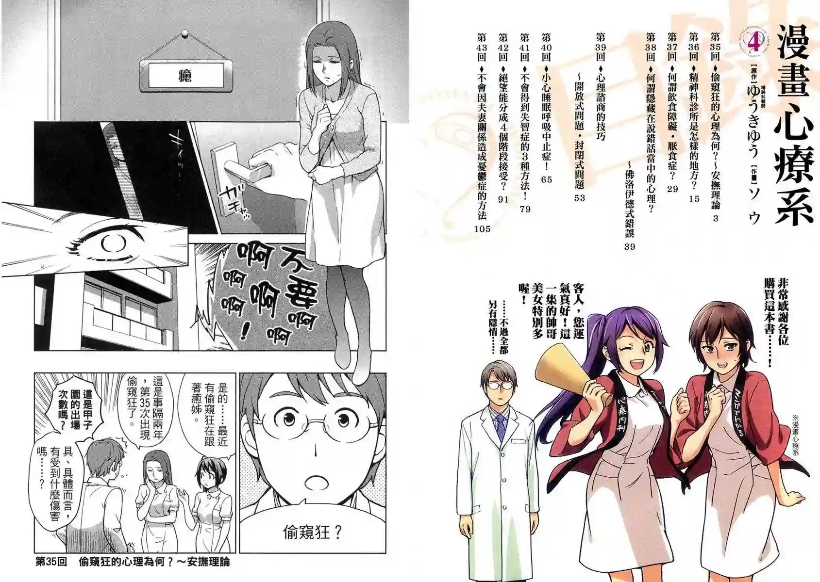 漫画心疗系第04卷