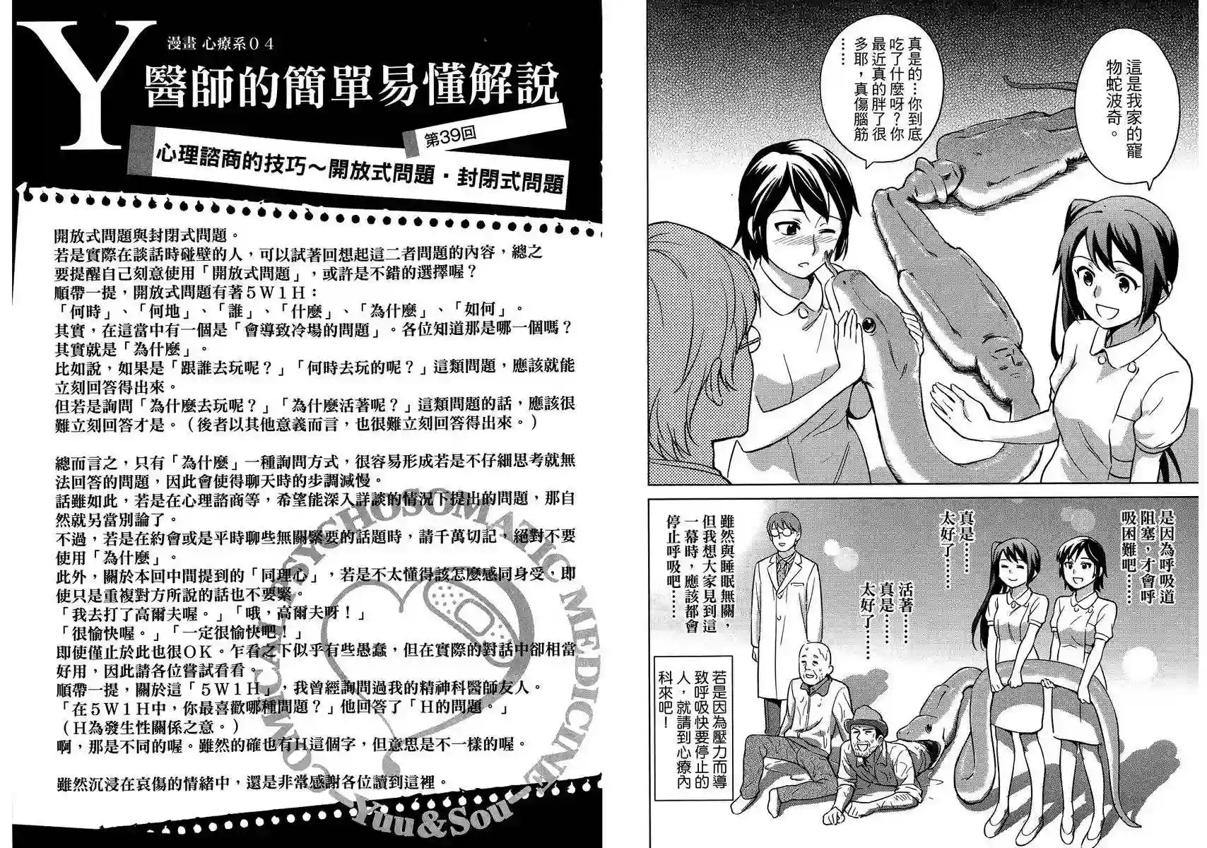 漫画心疗系第04卷