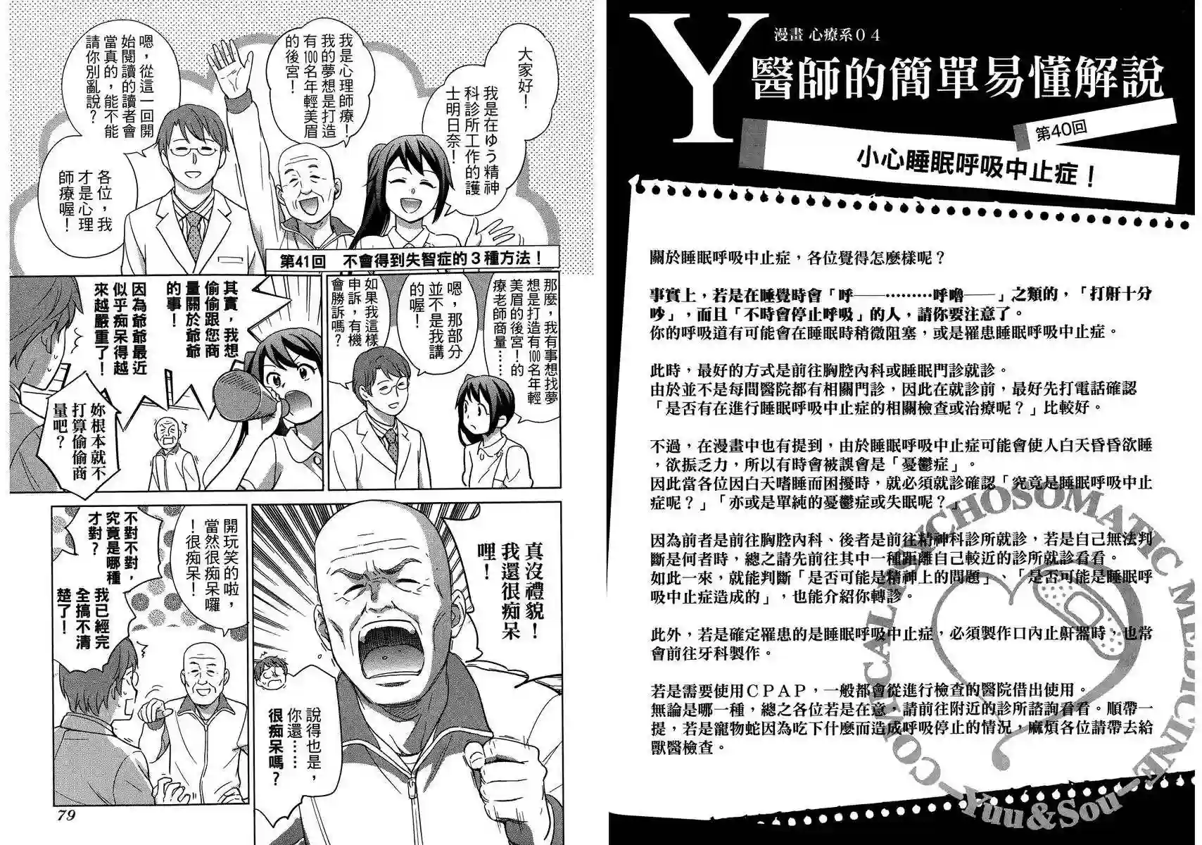 漫画心疗系第04卷