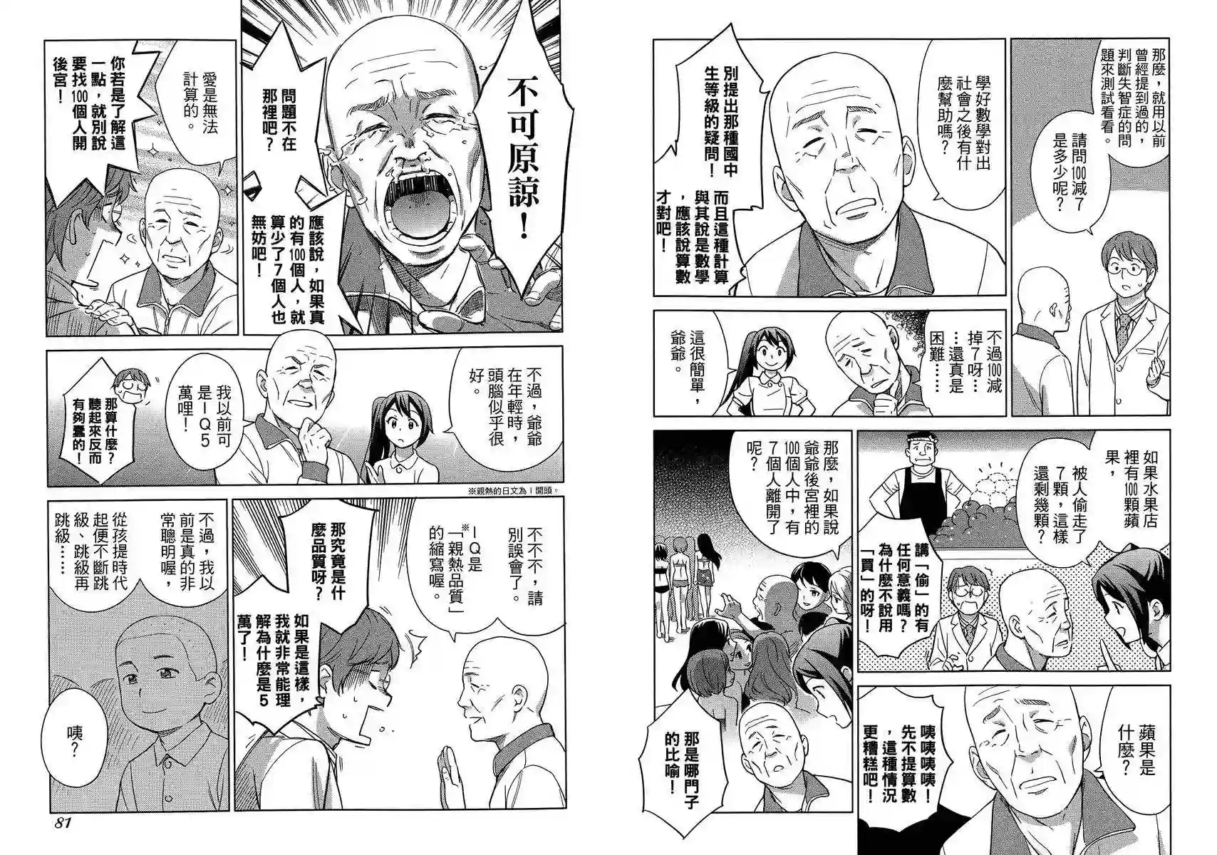 漫画心疗系第04卷