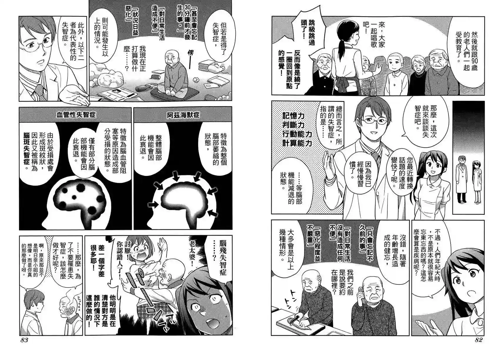 漫画心疗系第04卷