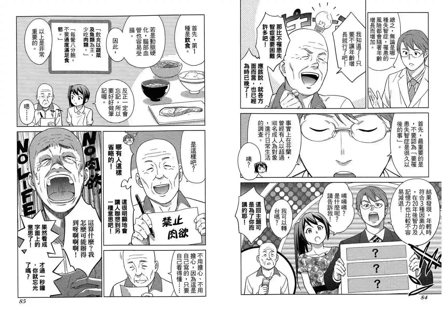 漫画心疗系第04卷