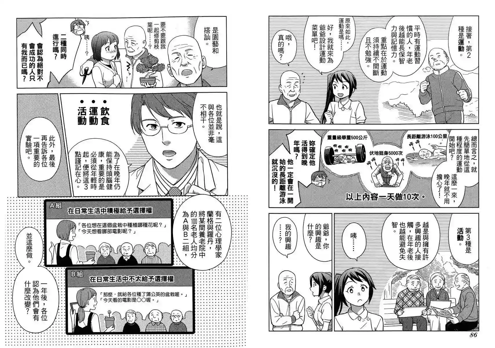 漫画心疗系第04卷