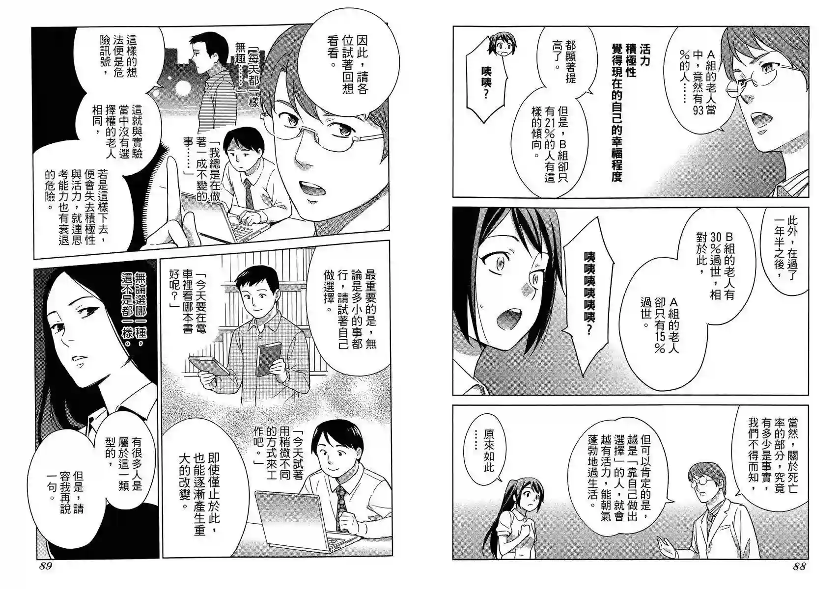 漫画心疗系第04卷