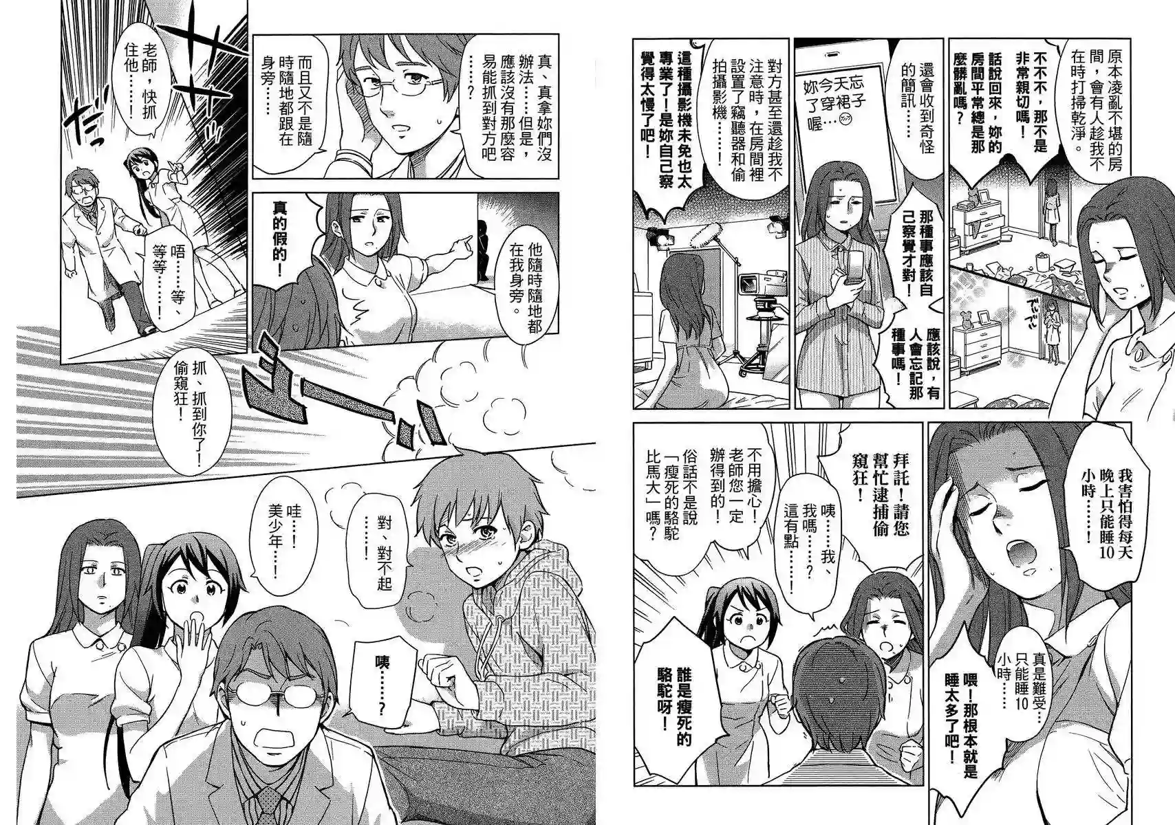 漫画心疗系第04卷