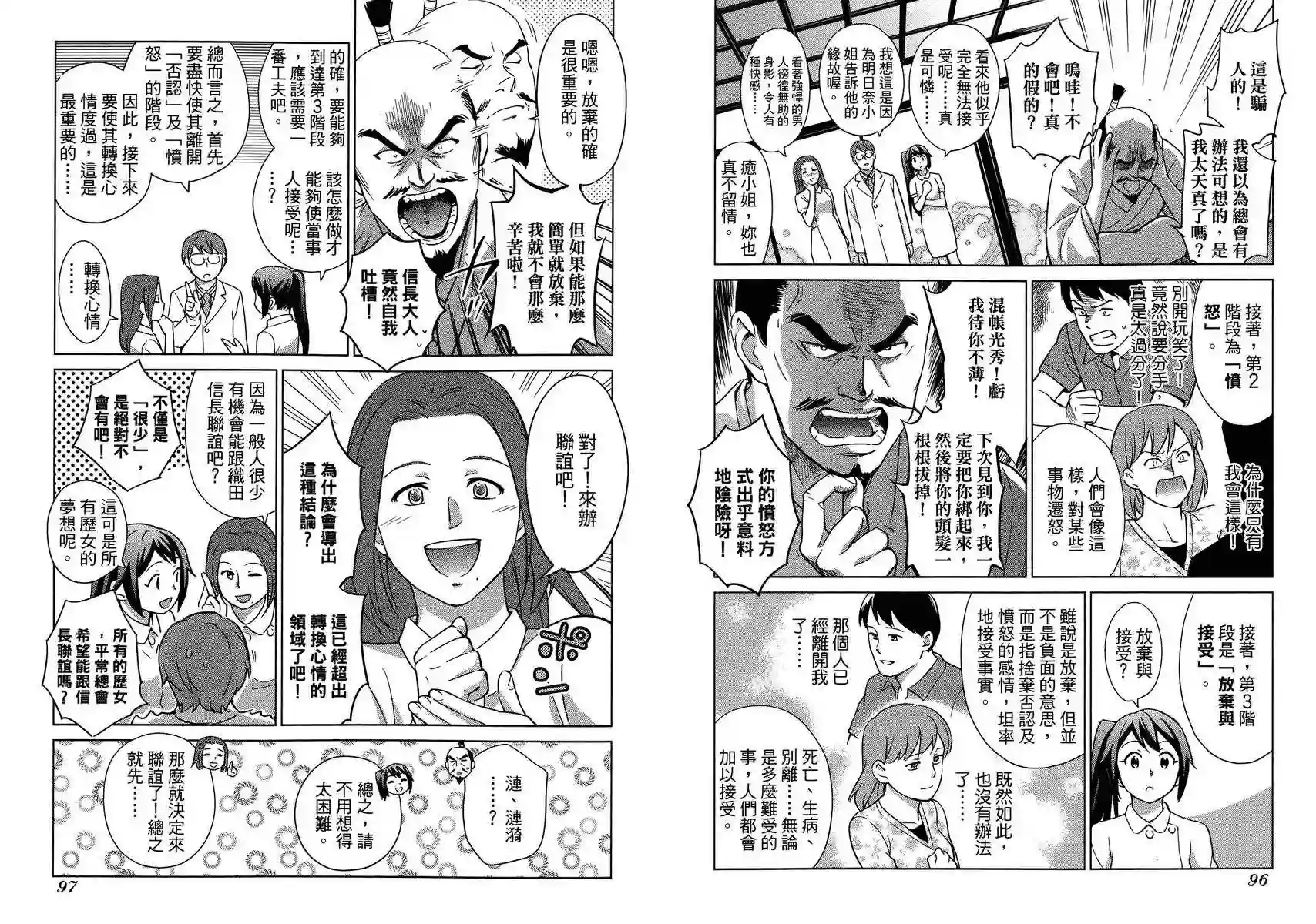 漫画心疗系第04卷