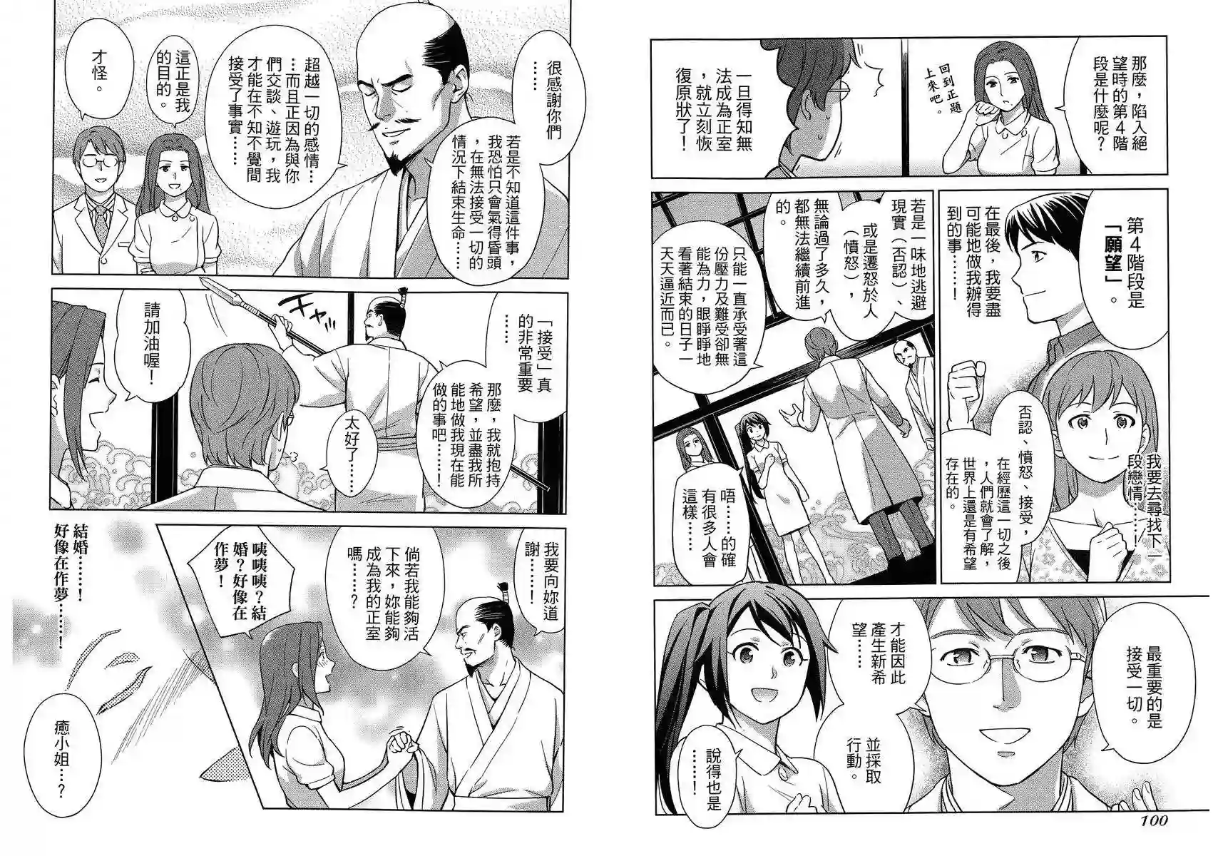 漫画心疗系第04卷