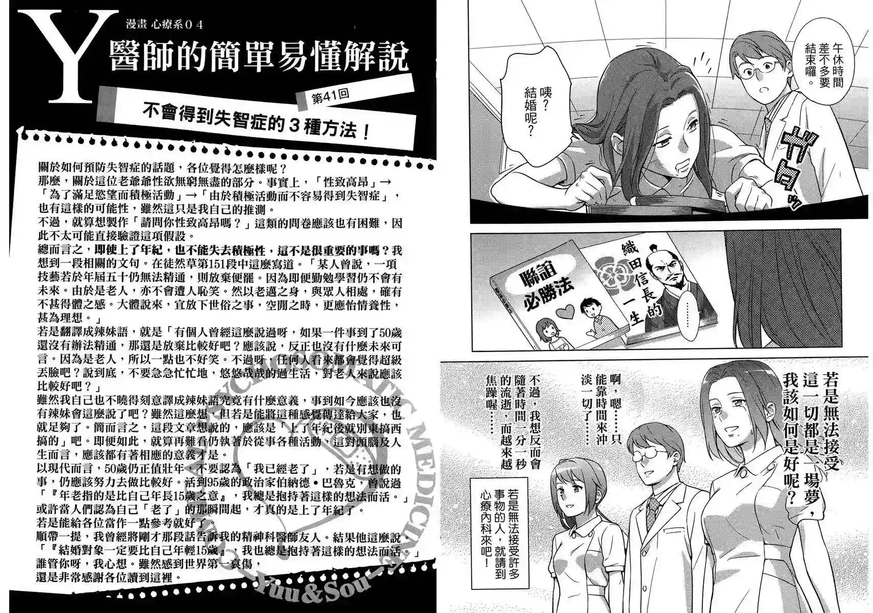 漫画心疗系第04卷