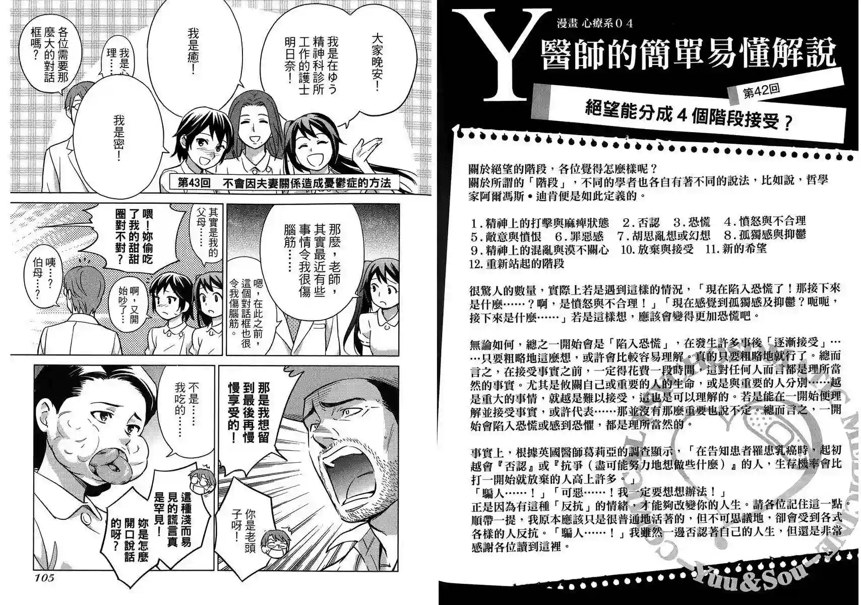 漫画心疗系第04卷