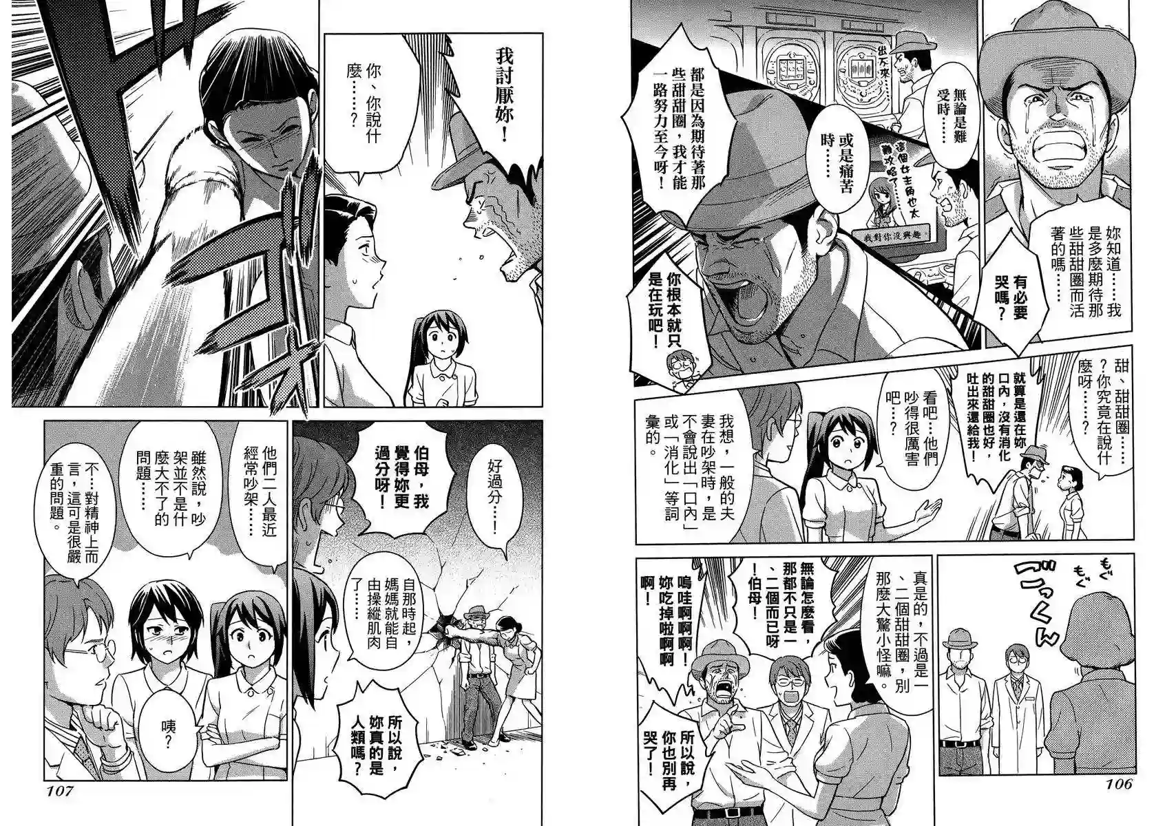 漫画心疗系第04卷