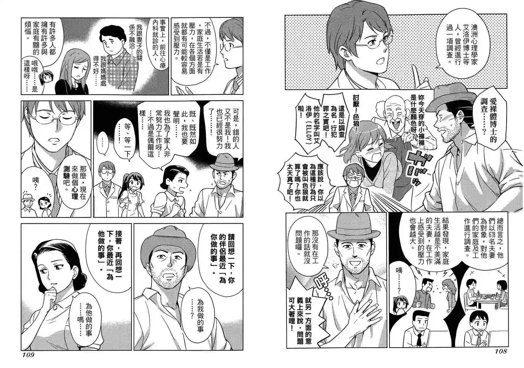 漫画心疗系第04卷